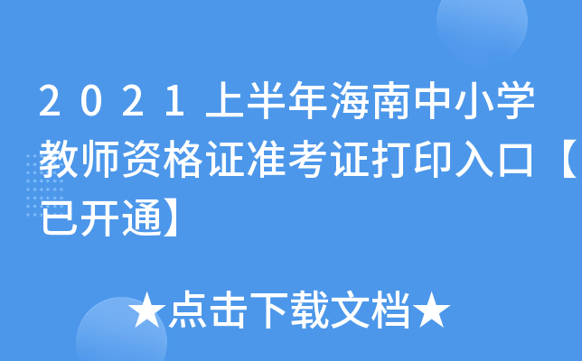 2021ϰ꺣СW(xu)̎YCʿCӡڡ_ͨ