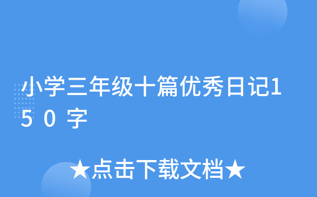СW꼉ʮƪ(yu)ӛ150