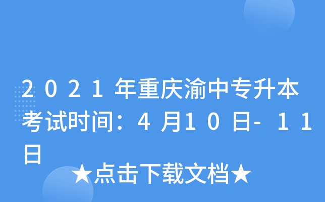 2021ؑcЌ(zhun)ԇr(sh)g410-11