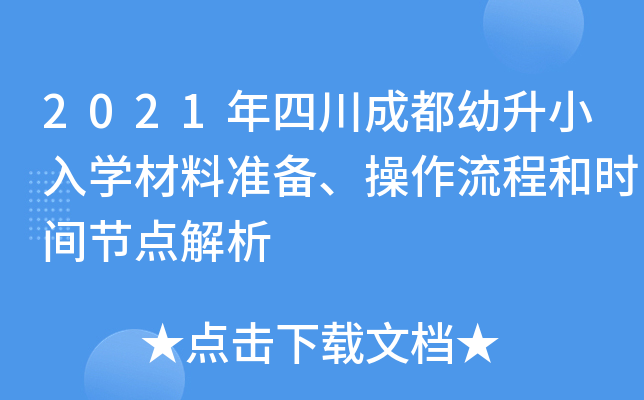 2021ĴɶСW(xu)Ϝ(zhn)䡢̺͕r(sh)g(ji)c(din)