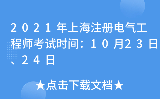 2021Ϻע늚⹤̎ԇrg1023ա24