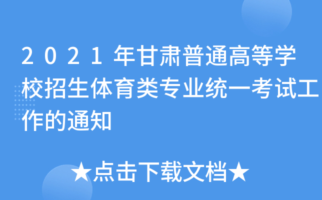 2021CͨߵȌW(xu)УwI(y)y(tng)һԇ֪ͨ
