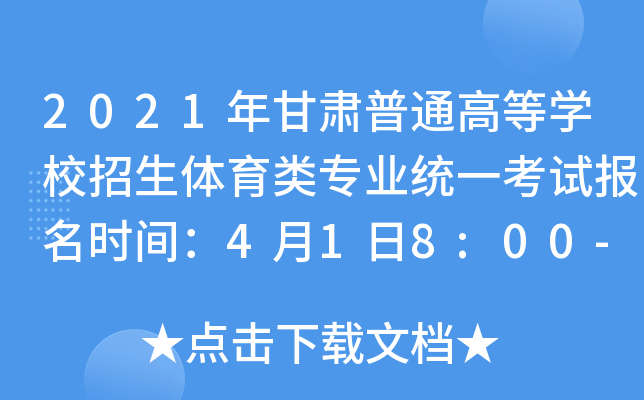 2021CͨߵȌW(xu)Уw(li)(zhun)I(y)y(tng)һԇ(bo)r(sh)g418:00-41218:00