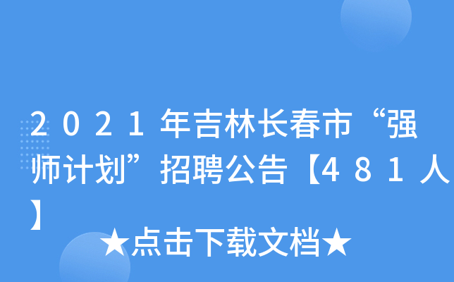 2021꼪LС(qing)Ӌ(j)Ƹ桾481ˡ