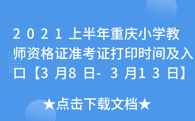 2021ϰؑcСW(xu)̎YC(zhn)Cӡrgڡ38-313ա