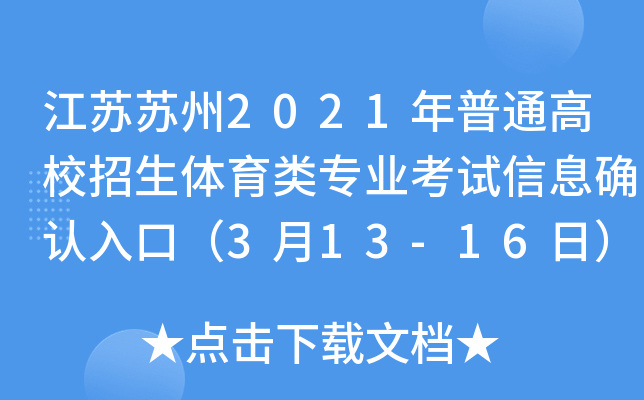 KK2021ͨУw(li)(zhun)I(y)ԇϢ_J(rn)ڣ313-16գ