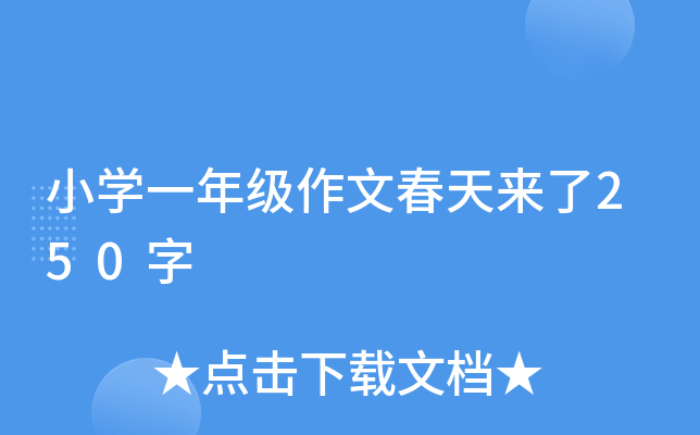СW(xu)һ꼉(j)Ĵ250