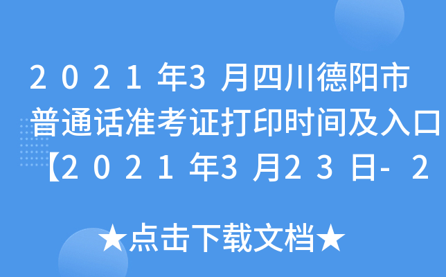 20213Ĵ(yng)ͨԒ(zhn)Cӡr(sh)gڡ2021323-24ա