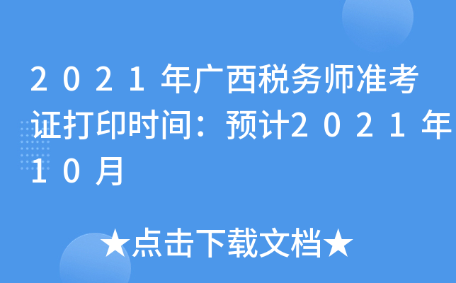 2021V(w)(zhn)Cӡr(sh)gA(y)Ӌ(j)202110