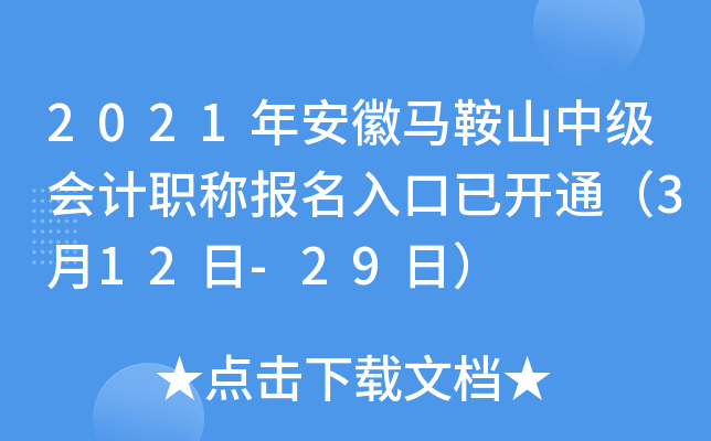 2021�갲������ɽ�м����ְ�Ʊ�������ѿ�ͨ��3��12��-29�գ�