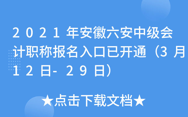 2021�갲�������м����ְ�Ʊ�������ѿ�ͨ��3��12��-29�գ�