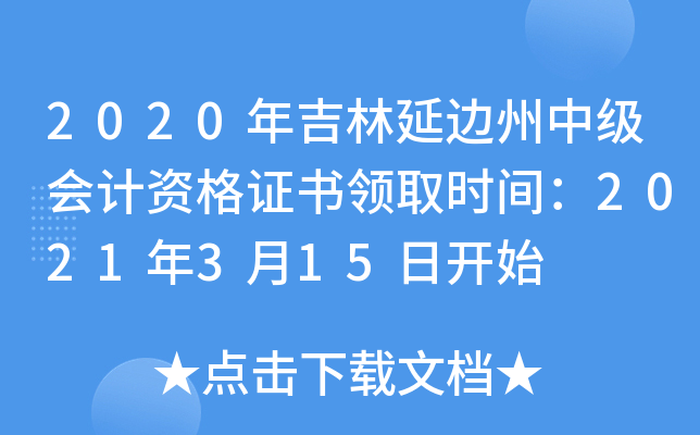 2020꼪߅мӋYCI(lng)ȡrg2021315_ʼ
