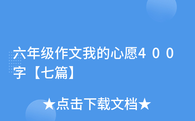 꼉ҵԸ400֡ƪ