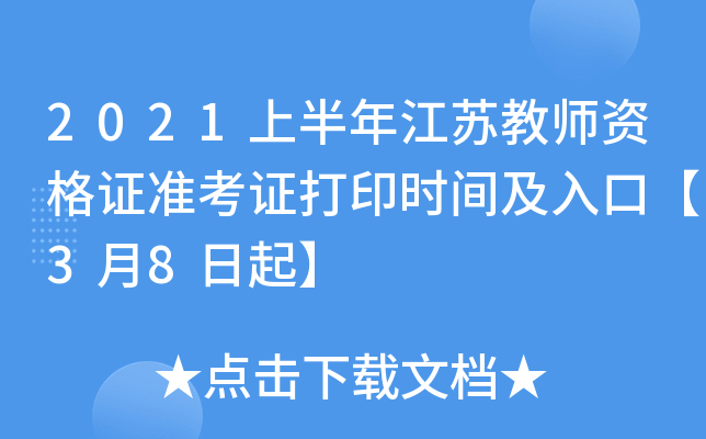 2021ϰ꽭K̎YC(zhn)Cӡr(sh)gڡ38
