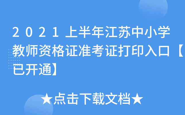 2021ϰ꽭KСW̎YCʿCӡڡ_ͨ