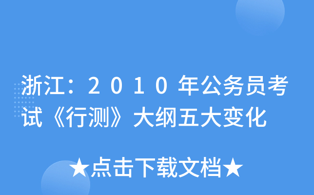㽭2010깫(w)TԇМy(c)V׃