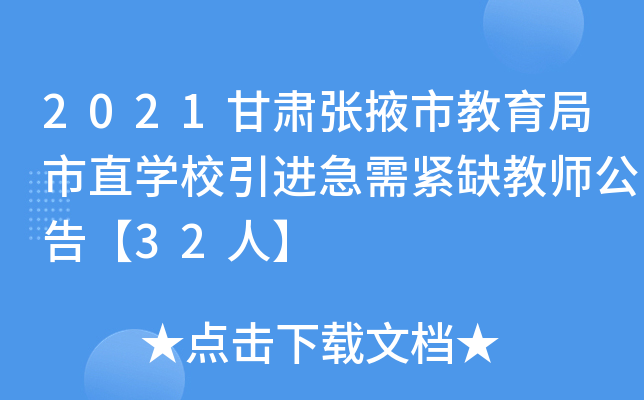 2021CҴнֱW(xu)УM(jn)oȱ̎桾32ˡ