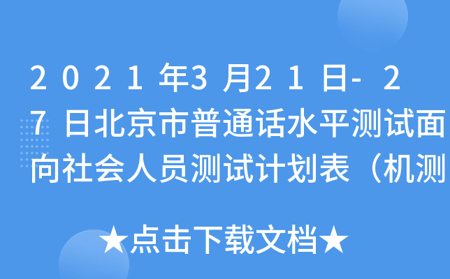 2021321-27ձͨԒˮƽyԇˆTyԇӋC(j)y
