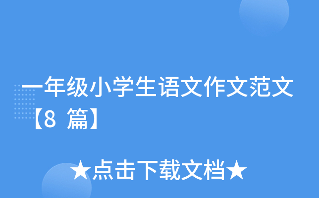һ꼉(j)СW(xu)Zķġ8ƪ