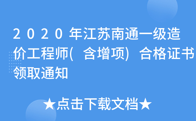 2020꽭Kͨһ(j)r(ji)̎((xing))ϸC(sh)I(lng)ȡ֪ͨ