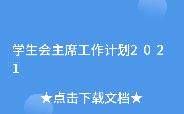 W(xu)(hu)ϯӋ(j)2021