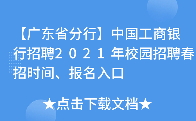 V|ʡСЇ(gu)yƸ2021У@ƸЕr(sh)g(bo)