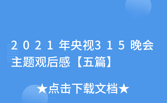 2021ҕ315(hu)}^Сƪ