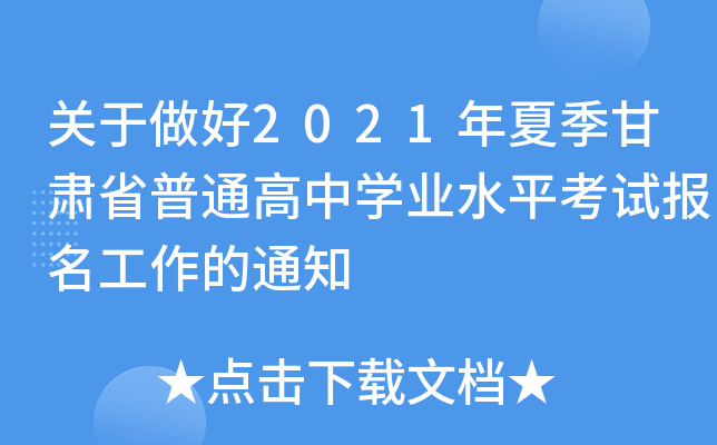 P(gun)2021ļCʡͨЌW(xu)I(y)ˮƽԇ֪ͨ
