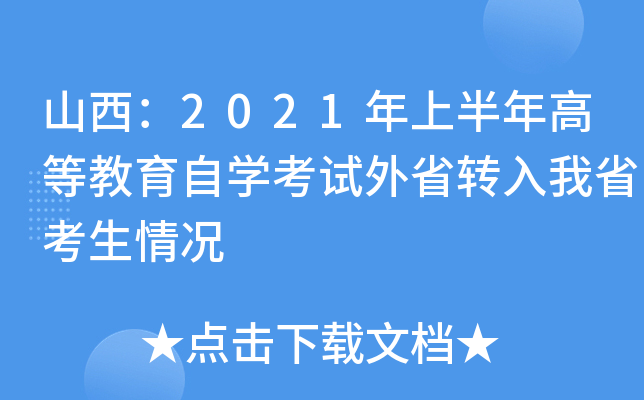 ɽ2021ϰߵȽԌW(xu)ԇʡD(zhun)ʡr