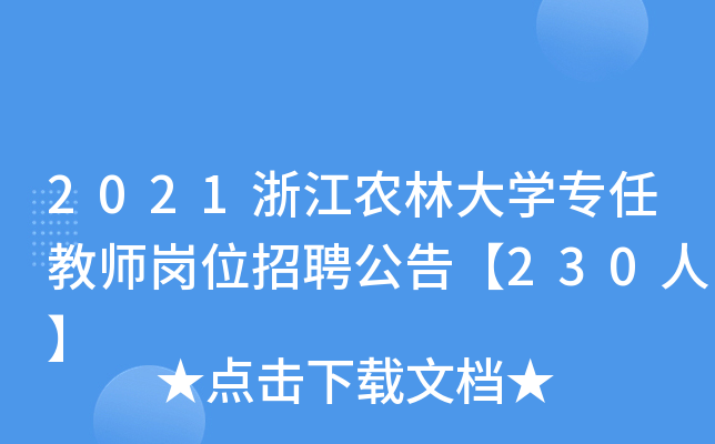 2021㽭r(nng)ִW(xu)(zhun)ν̎λƸ桾230ˡ