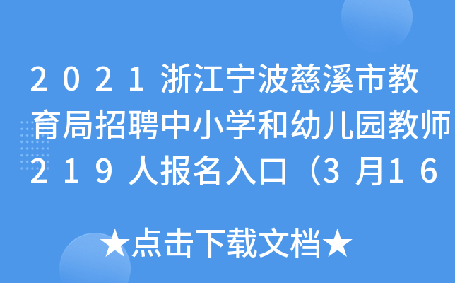 2021㽭ϪнƸСW(xu)׃@̎219ˈ(bo)ڣ316_ͨ