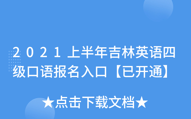 2021ϰ꼪ӢZļZڡ_ͨ