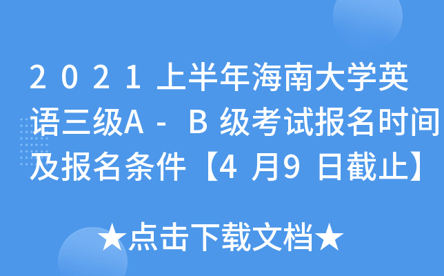 2021ϰ꺣ϴW(xu)ӢZA-Bԇrgl49սֹ