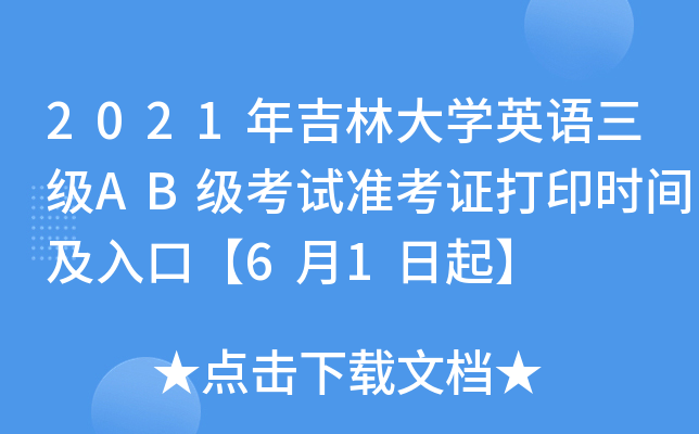 2021꼪ִW(xu)ӢZ(j)AB(j)ԇ(zhn)Cӡr(sh)gڡ61