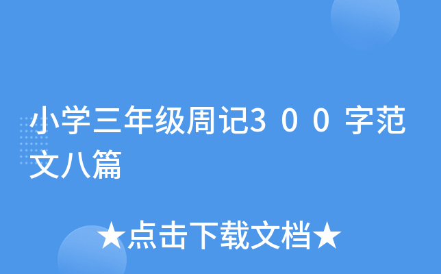 СW(xu)꼉(j)ӛ300ַİƪ