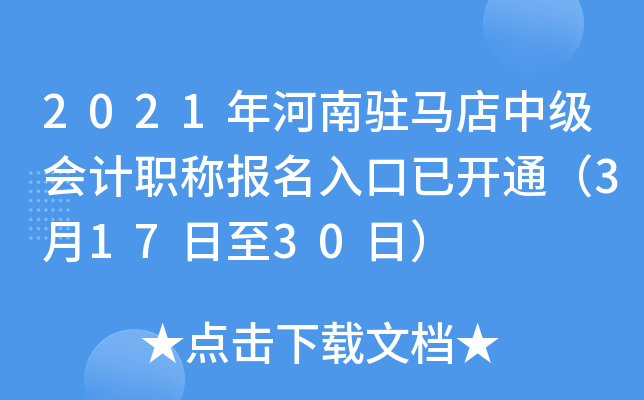 2021�����פ�����м����ְ�Ʊ�������ѿ�ͨ��3��17����30�գ�