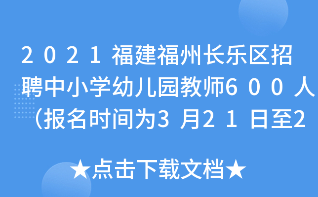 2021L^(q)ƸСW(xu)׃@̎600ˣ(bo)rg32127գ