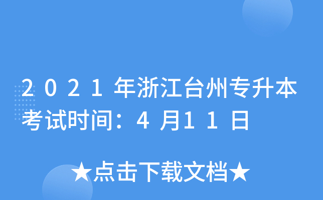 2021㽭_(ti)݌ԇr(sh)g411
