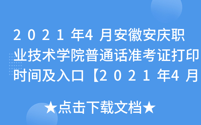 20214°հcI(y)gWԺͨԒʿCӡrgڡ202148