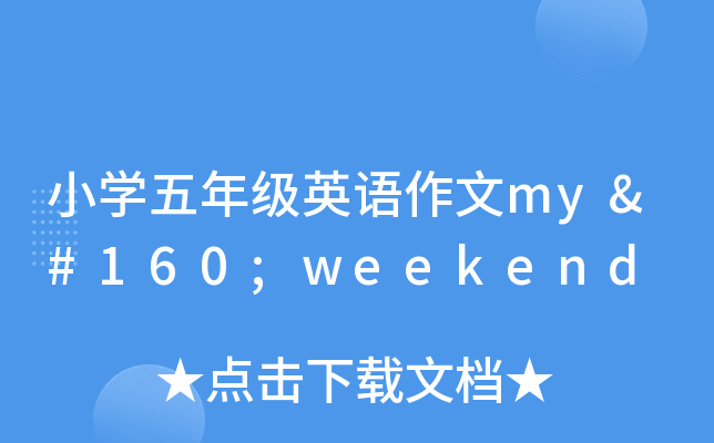 СW꼉ӢZmy weekend