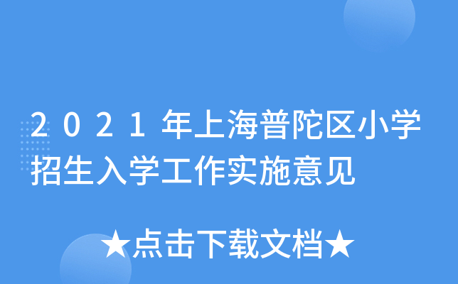 2021ϺӅ^(q)СW(xu)W(xu)(sh)ʩҊ(jin)