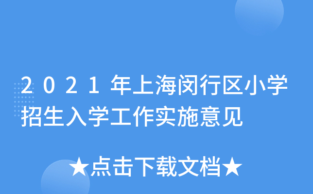 2021ϺhЅ^(q)СW(xu)W(xu)(sh)ʩҊ