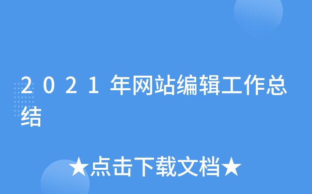 2021W(wng)վ݋Y(ji)