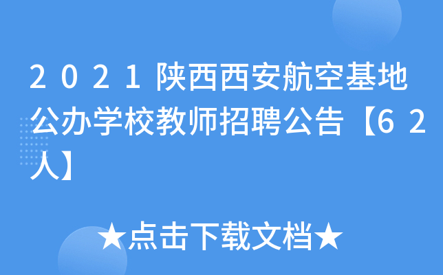 2021ջعkW(xu)У̎Ƹ桾62ˡ