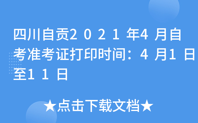 ĴԹ20214Կ׼֤ӡʱ䣺4111