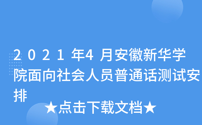 20214°AW(xu)Ժ(hu)ˆTͨԒy(c)ԇ