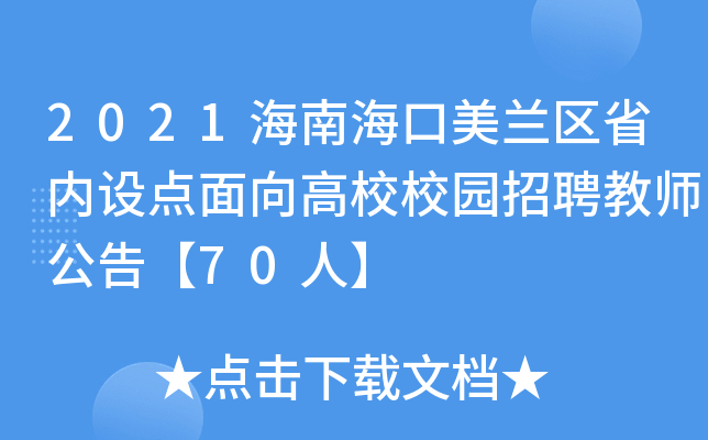 2021Ϻm^(q)ʡOcУУ@Ƹ̎桾70ˡ