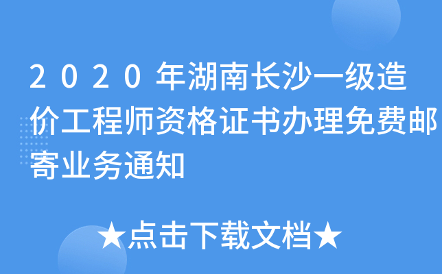 2020L(zhng)ɳһ(j)r(ji)̎YCkM(fi)]ĘI(y)(w)֪ͨ