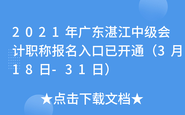 2021��㶫տ���м����ְ�Ʊ�������ѿ�ͨ��3��18��-31�գ�