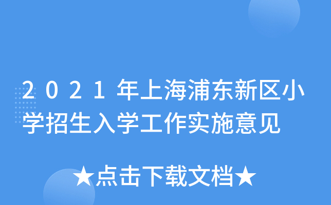 2021Ϻ֖|^(q)СW(xu)W(xu)ʩҊ